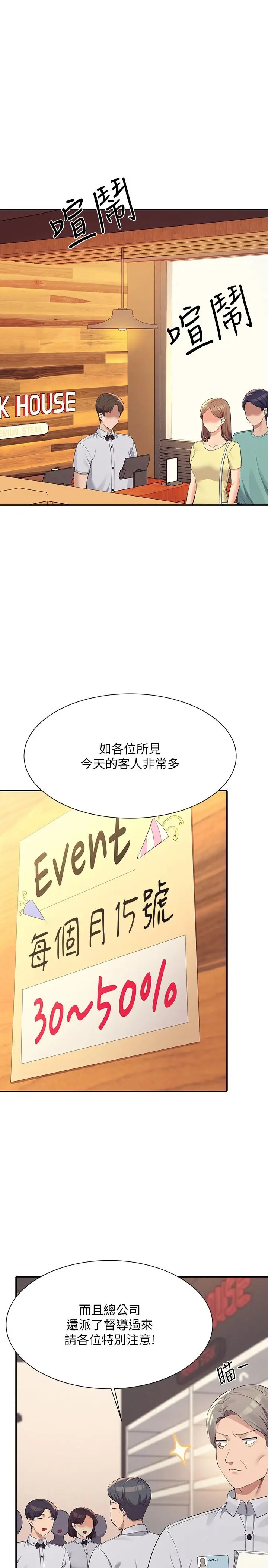 漫画《谁说理组没正妹》第93话第3张图