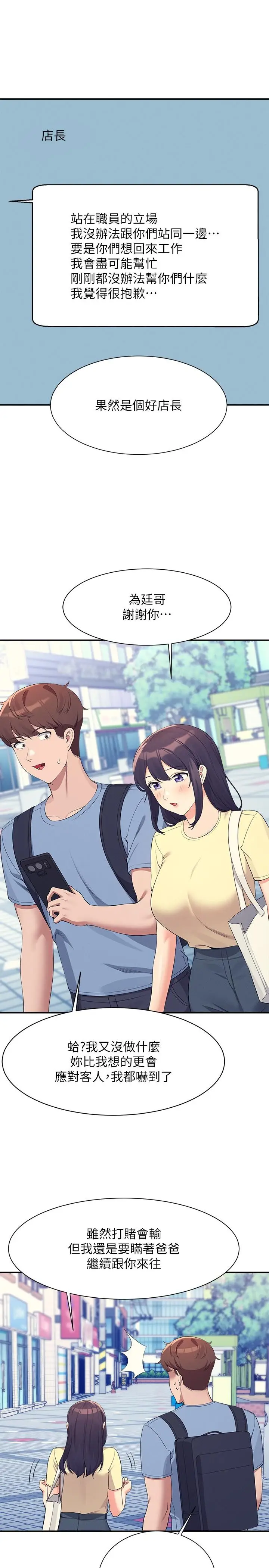 漫画《谁说理组没正妹》第93话第31张图