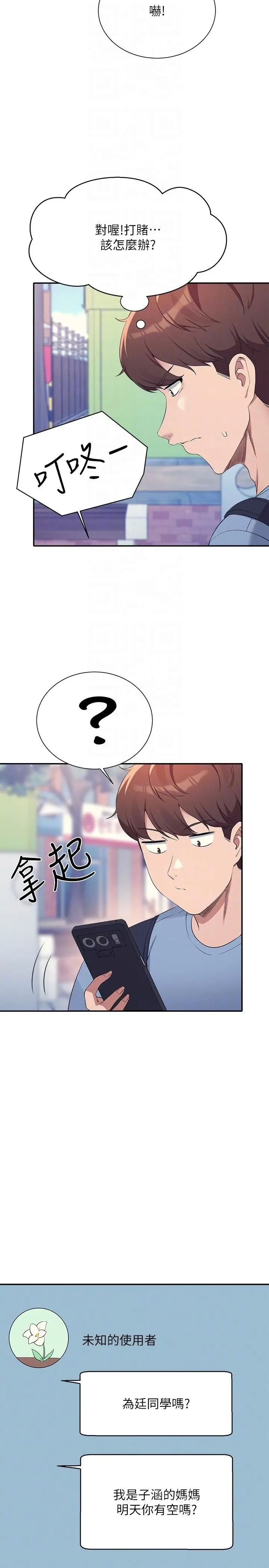 漫画《谁说理组没正妹》第93话第32张图
