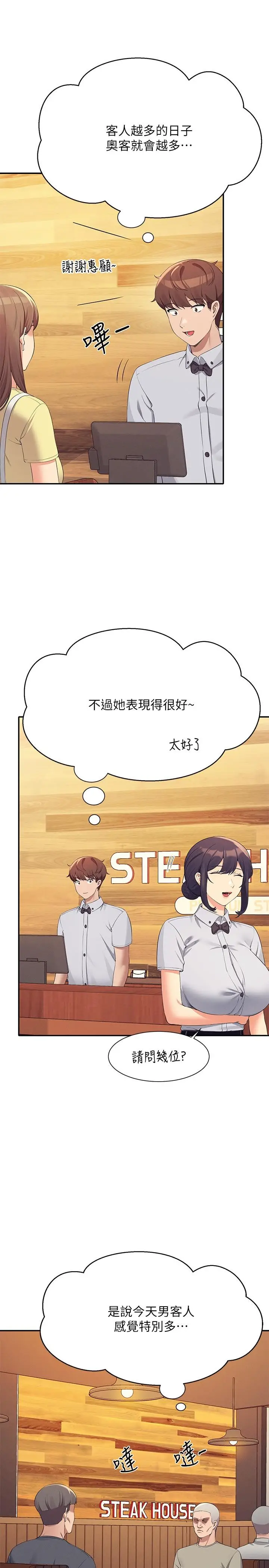 漫画《谁说理组没正妹》第93话第5张图