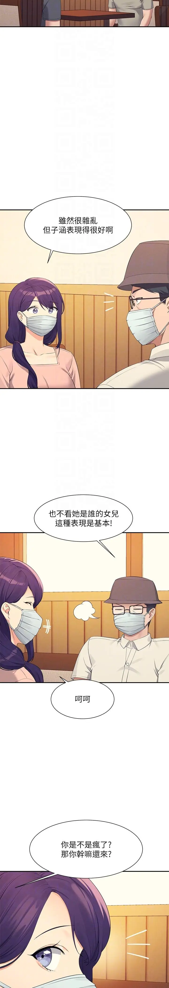 漫画《谁说理组没正妹》第93话第6张图