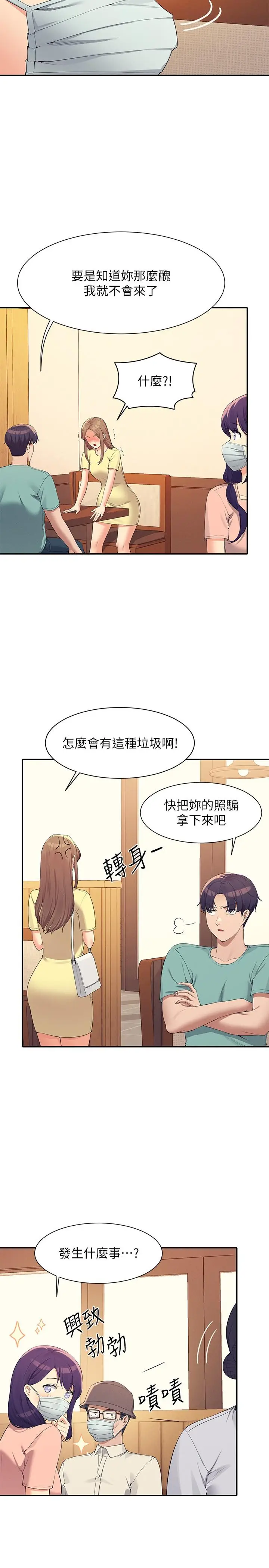 漫画《谁说理组没正妹》第93话第7张图