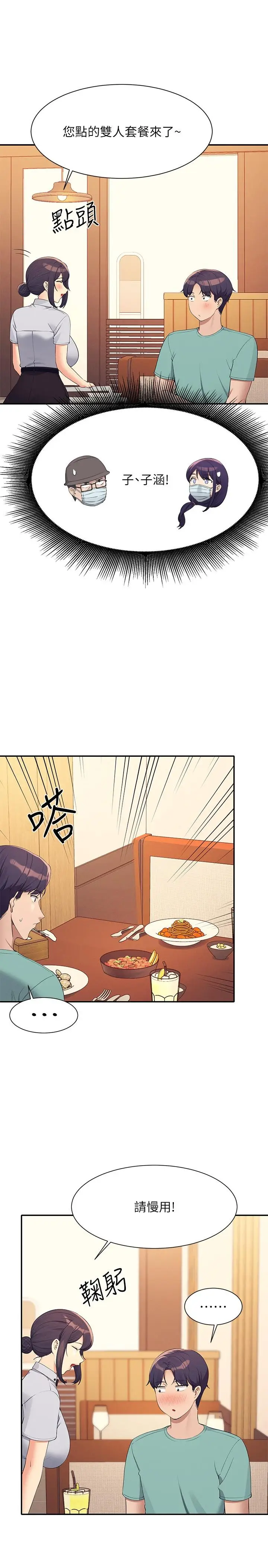 漫画《谁说理组没正妹》第93话第9张图