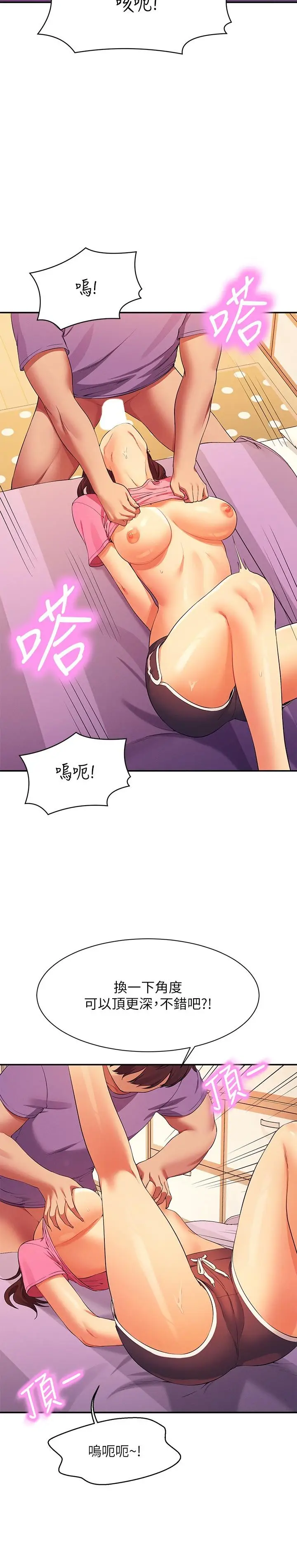 漫画《谁说理组没正妹》第97话第13张图