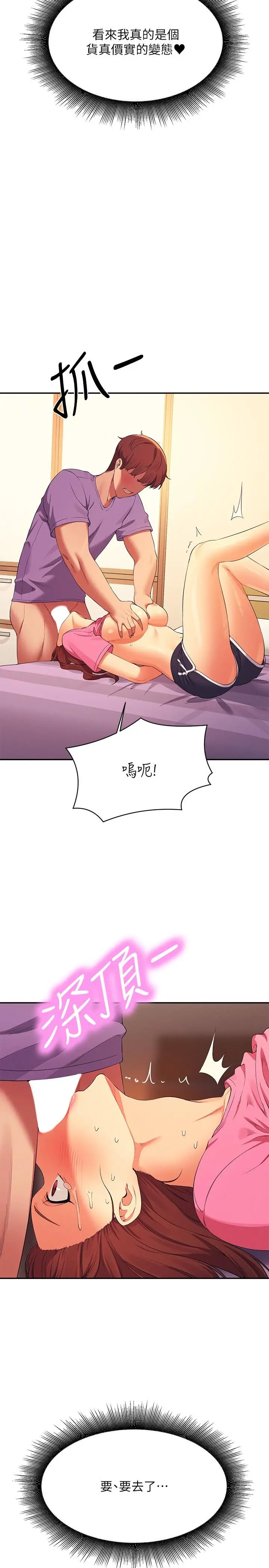 漫画《谁说理组没正妹》第97话第15张图