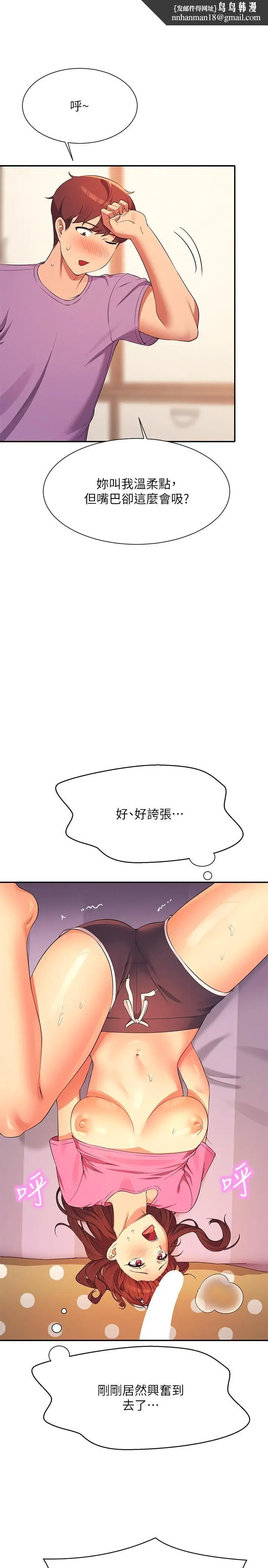 漫画《谁说理组没正妹》第97话第17张图