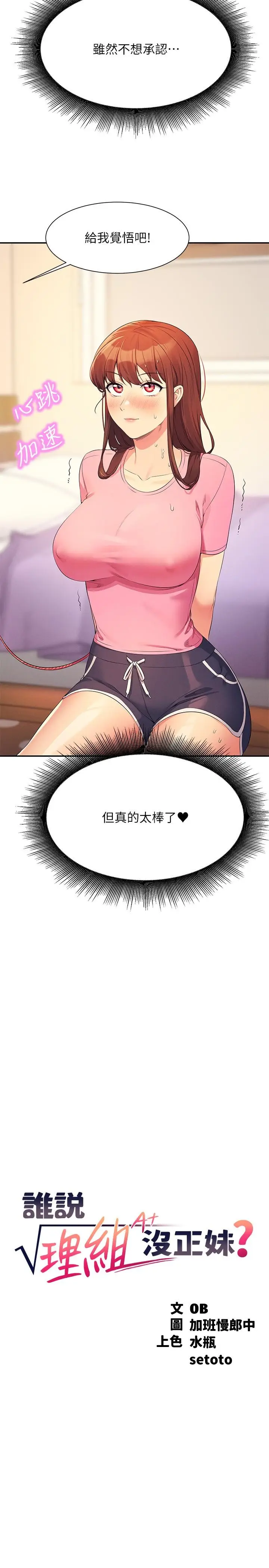 漫画《谁说理组没正妹》第97话第2张图
