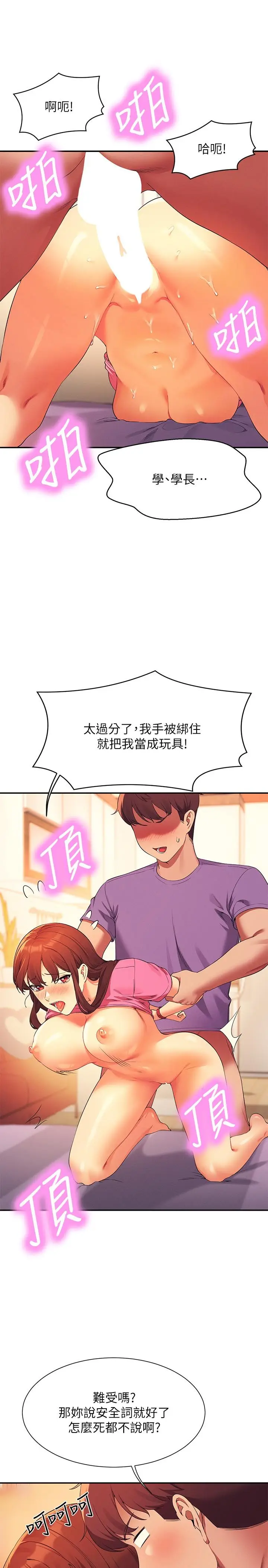 漫画《谁说理组没正妹》第97话第23张图