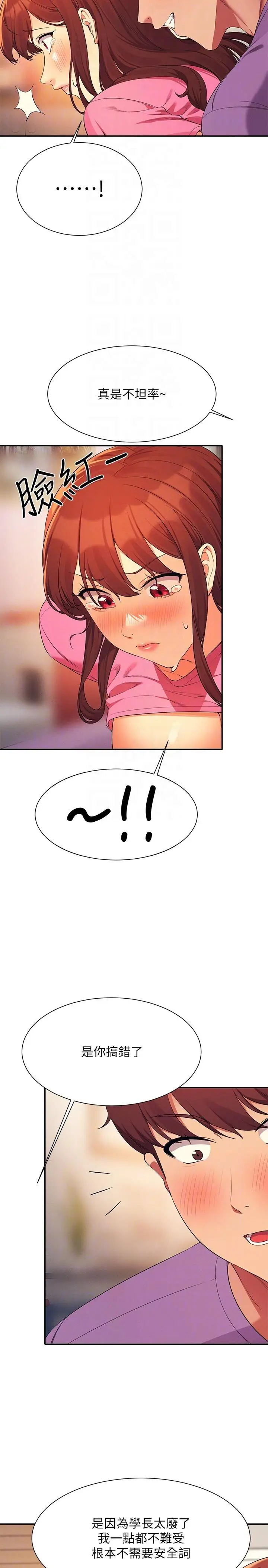 漫画《谁说理组没正妹》第97话第24张图