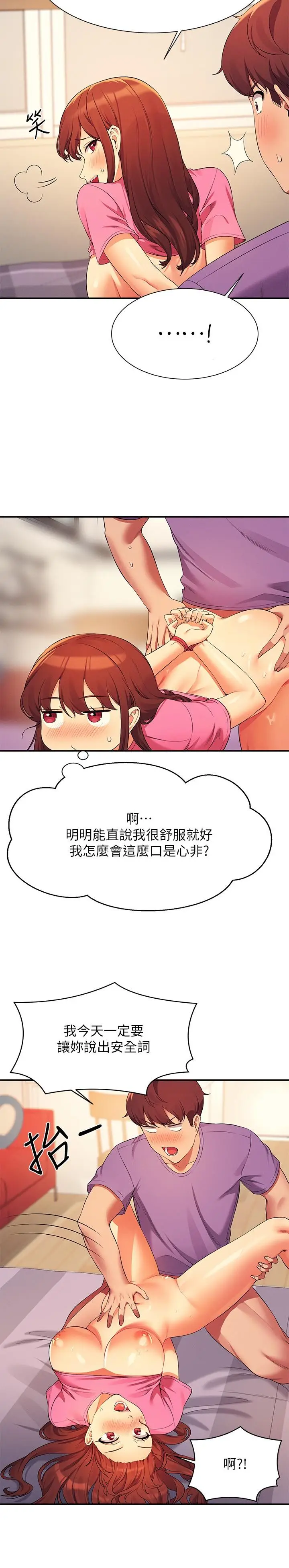 漫画《谁说理组没正妹》第97话第25张图