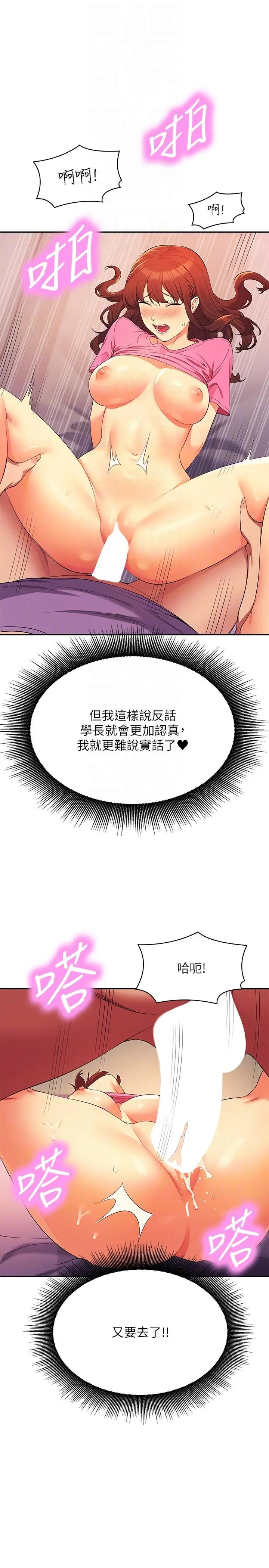 漫画《谁说理组没正妹》第97话第26张图