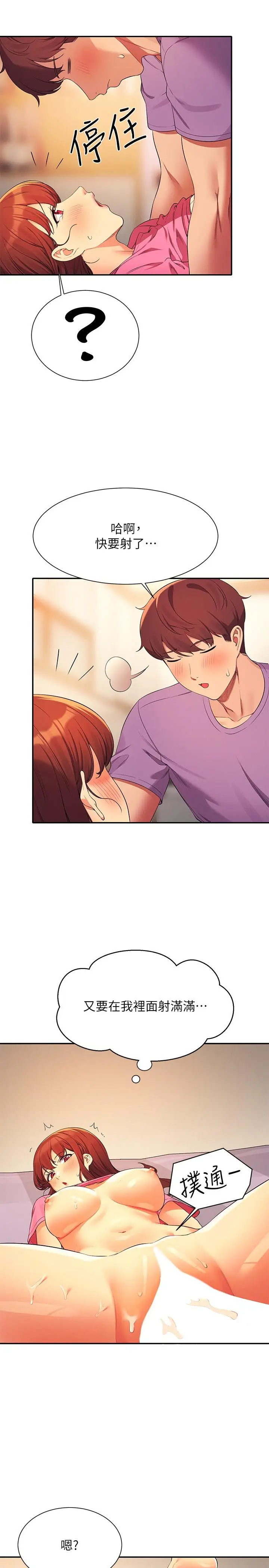 漫画《谁说理组没正妹》第97话第27张图