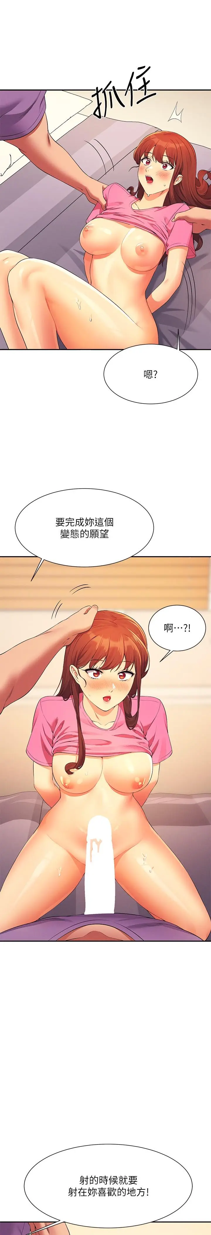 漫画《谁说理组没正妹》第97话第29张图