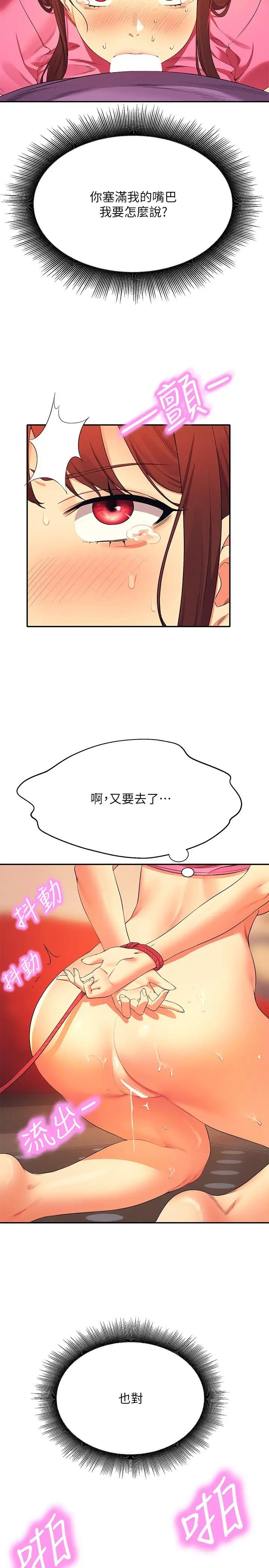 漫画《谁说理组没正妹》第97话第31张图