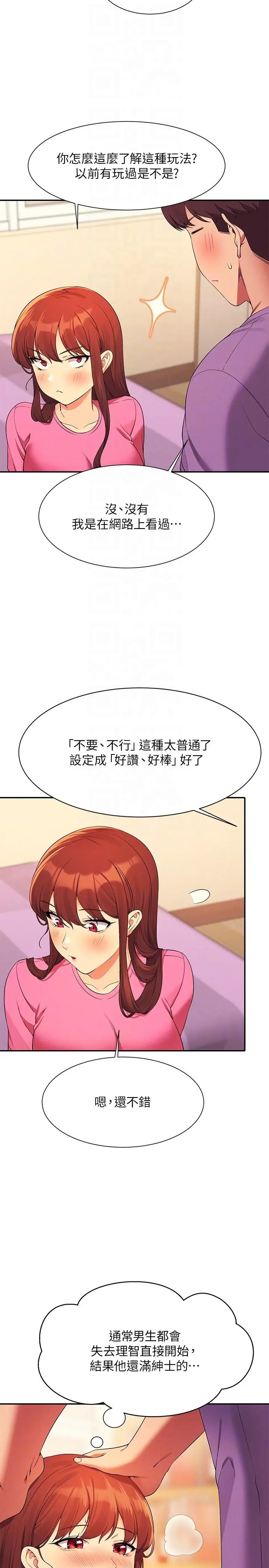 漫画《谁说理组没正妹》第97话第6张图