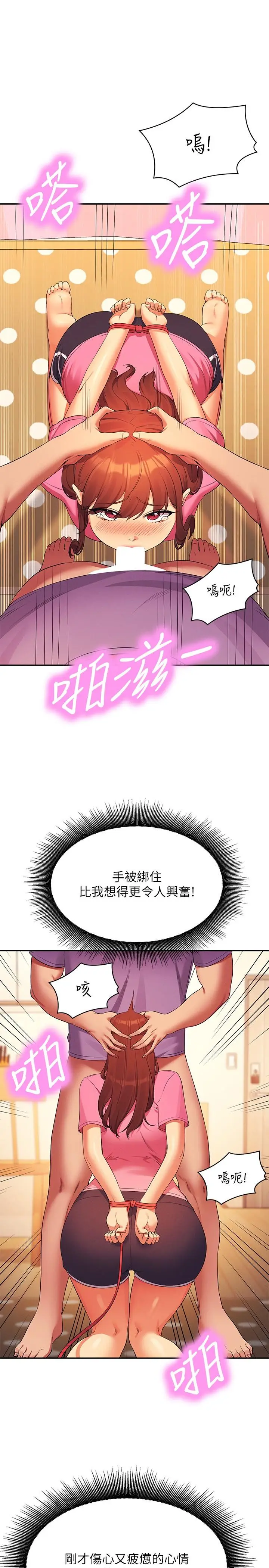 漫画《谁说理组没正妹》第97话第8张图