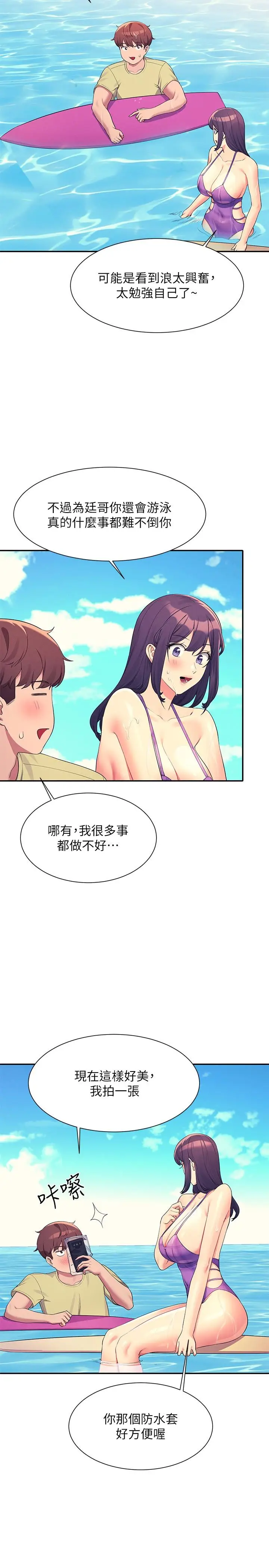 漫画《谁说理组没正妹》第106话第20张图