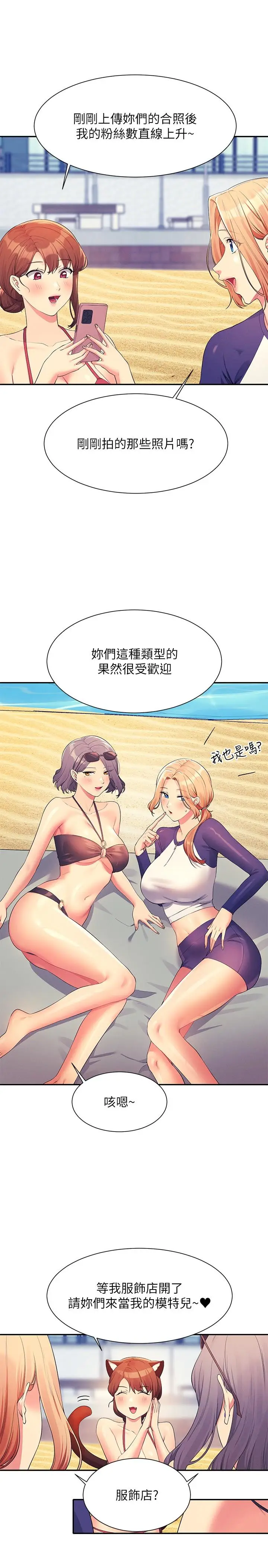 漫画《谁说理组没正妹》第106话第26张图