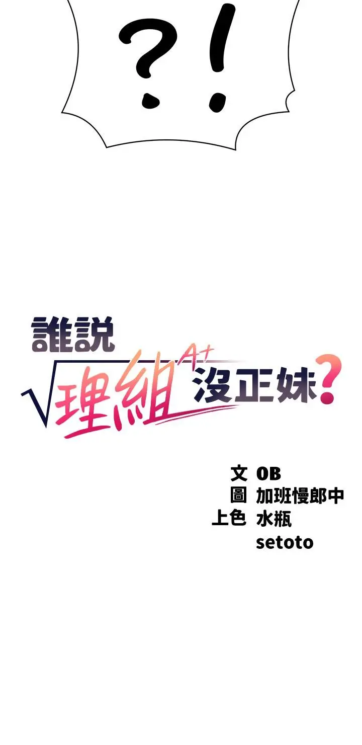 漫画《谁说理组没正妹》第106话第3张图