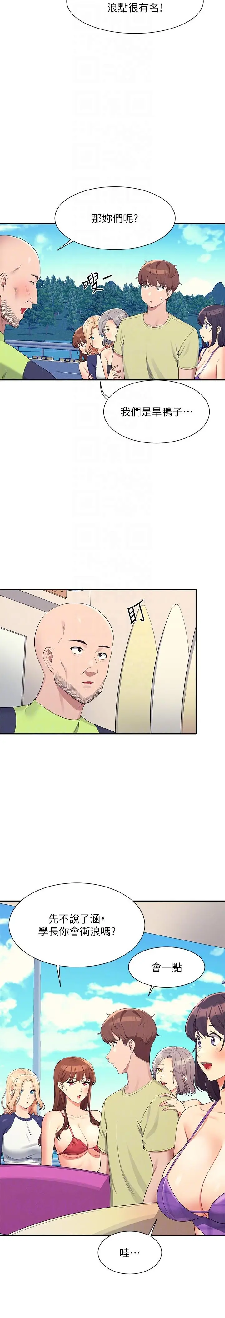 漫画《谁说理组没正妹》第106话第6张图