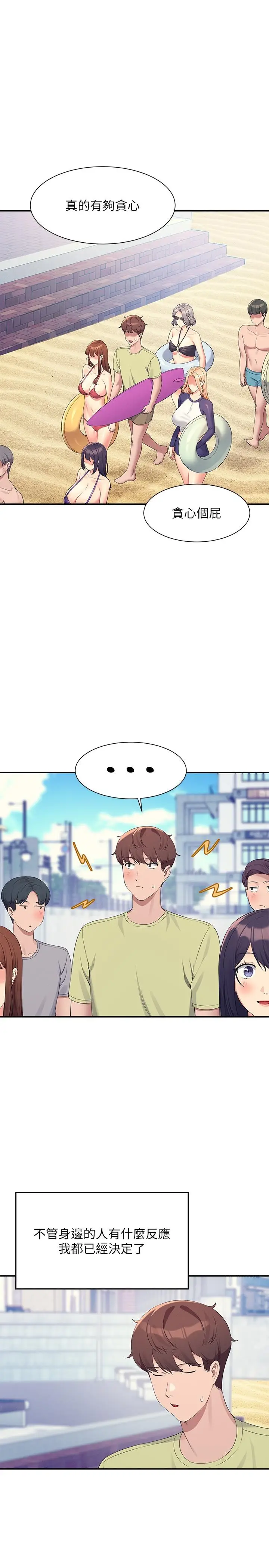 漫画《谁说理组没正妹》第106话第8张图