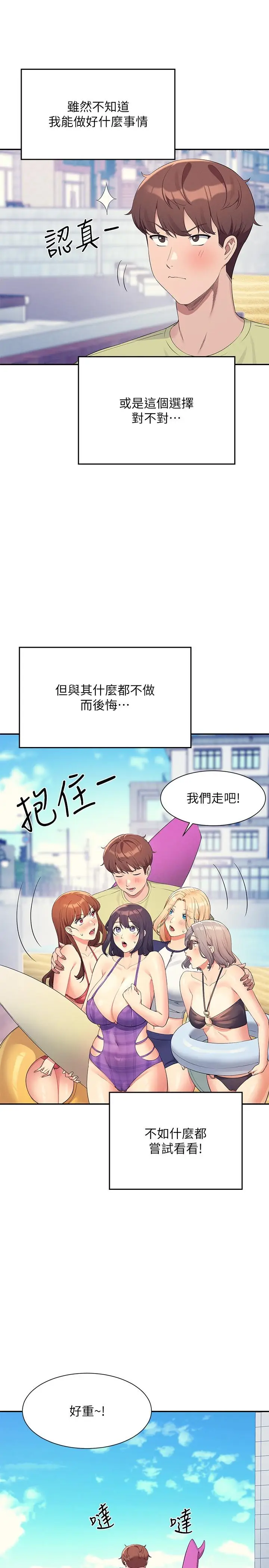 漫画《谁说理组没正妹》第106话第9张图