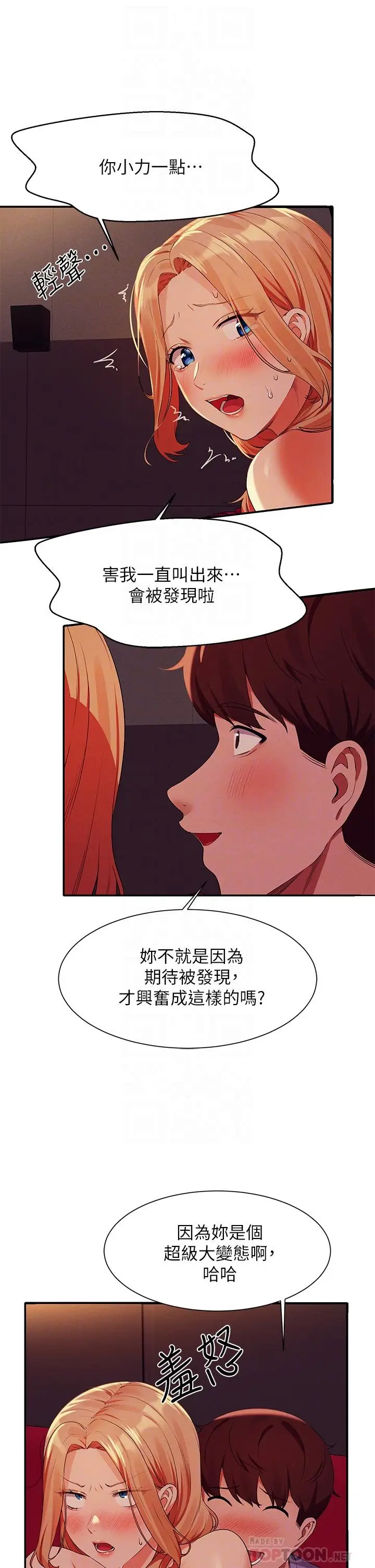 漫画《谁说理组没正妹》第70话第10张图