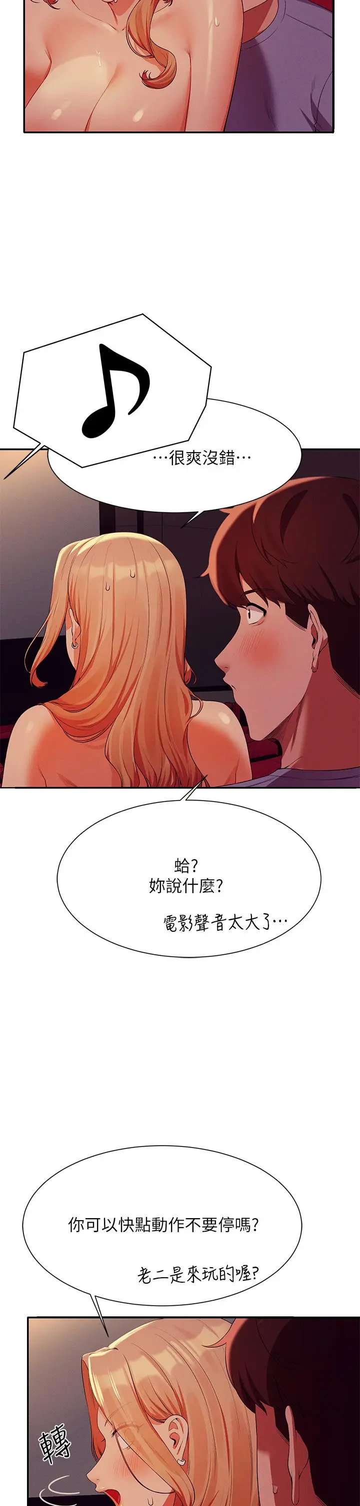 漫画《谁说理组没正妹》第70话第11张图