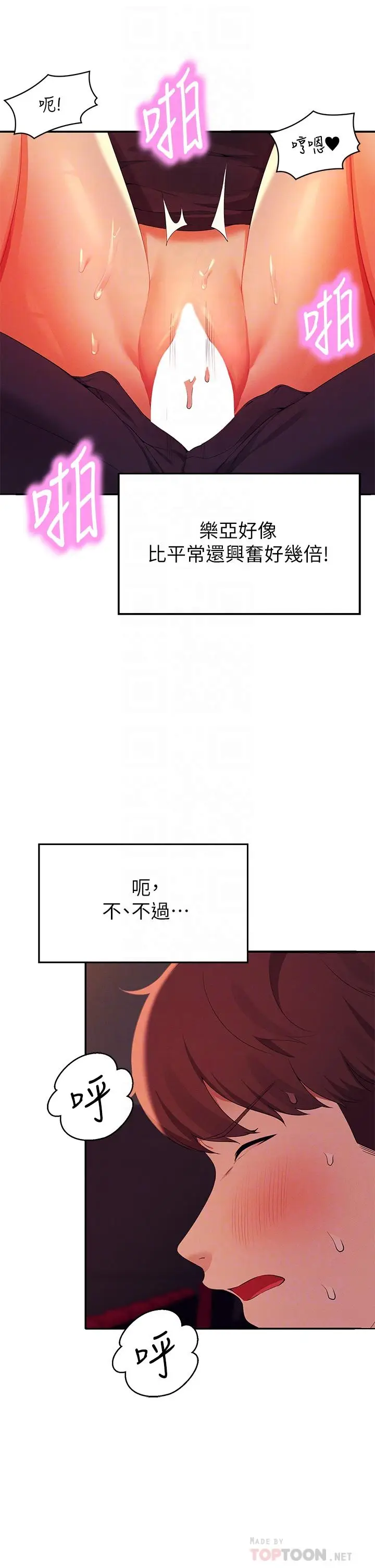 漫画《谁说理组没正妹》第70话第14张图