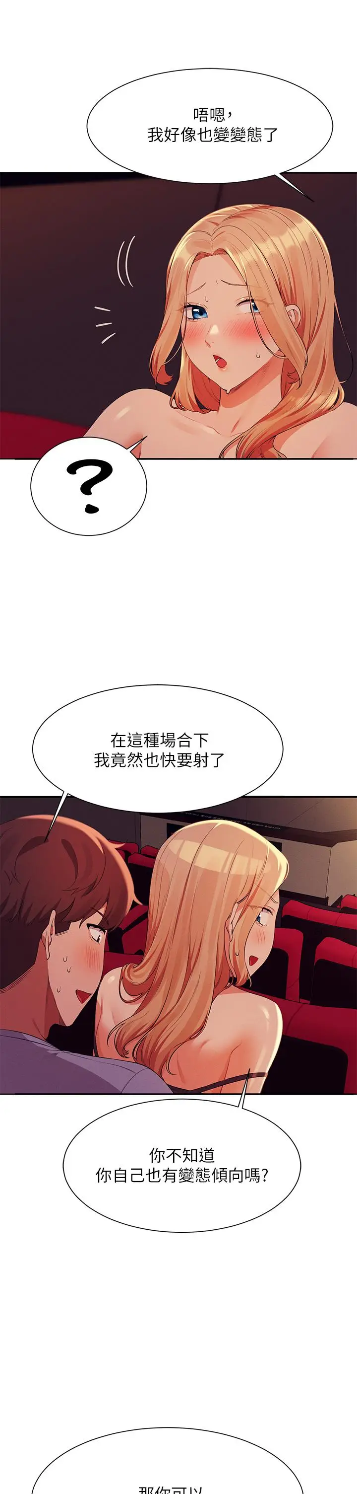 漫画《谁说理组没正妹》第70话第15张图