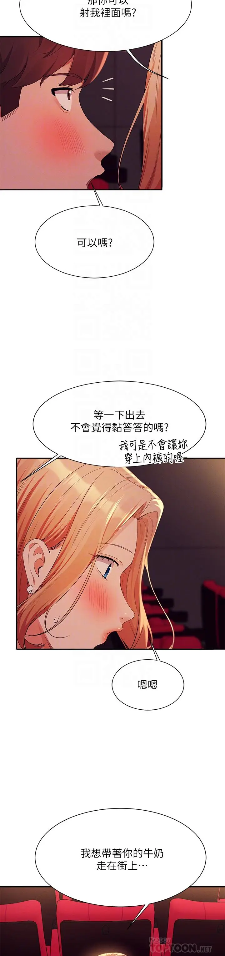 漫画《谁说理组没正妹》第70话第16张图