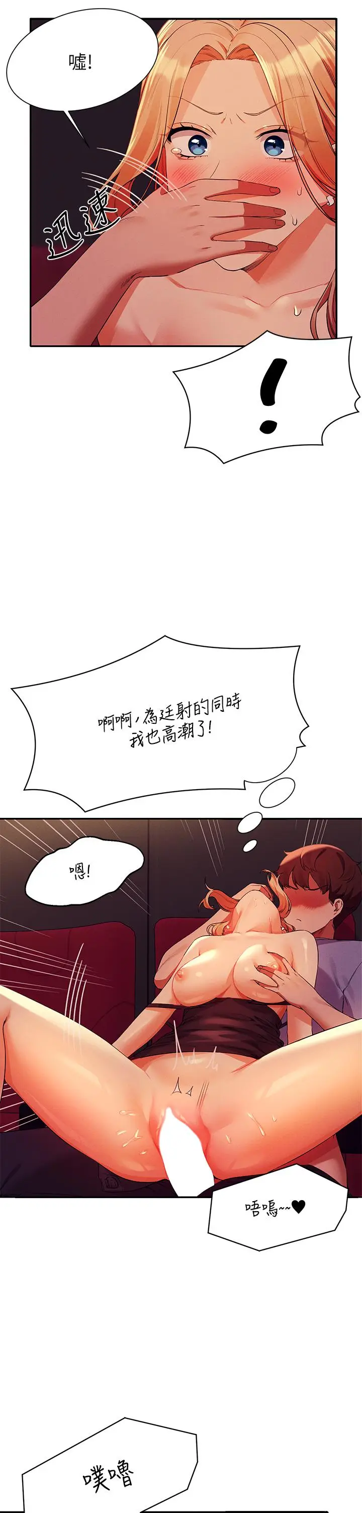 漫画《谁说理组没正妹》第70话第19张图