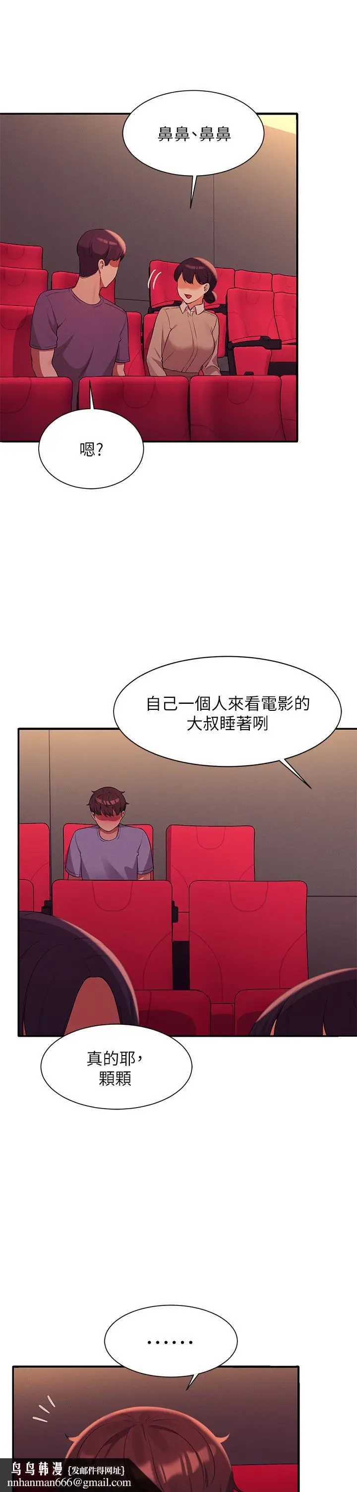 漫画《谁说理组没正妹》第70话第22张图