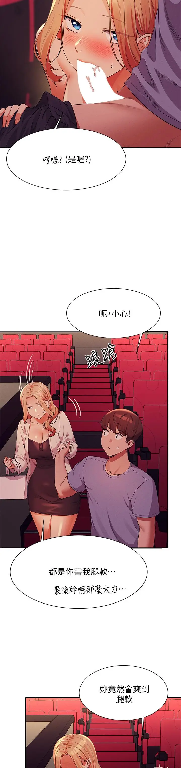 漫画《谁说理组没正妹》第70话第24张图