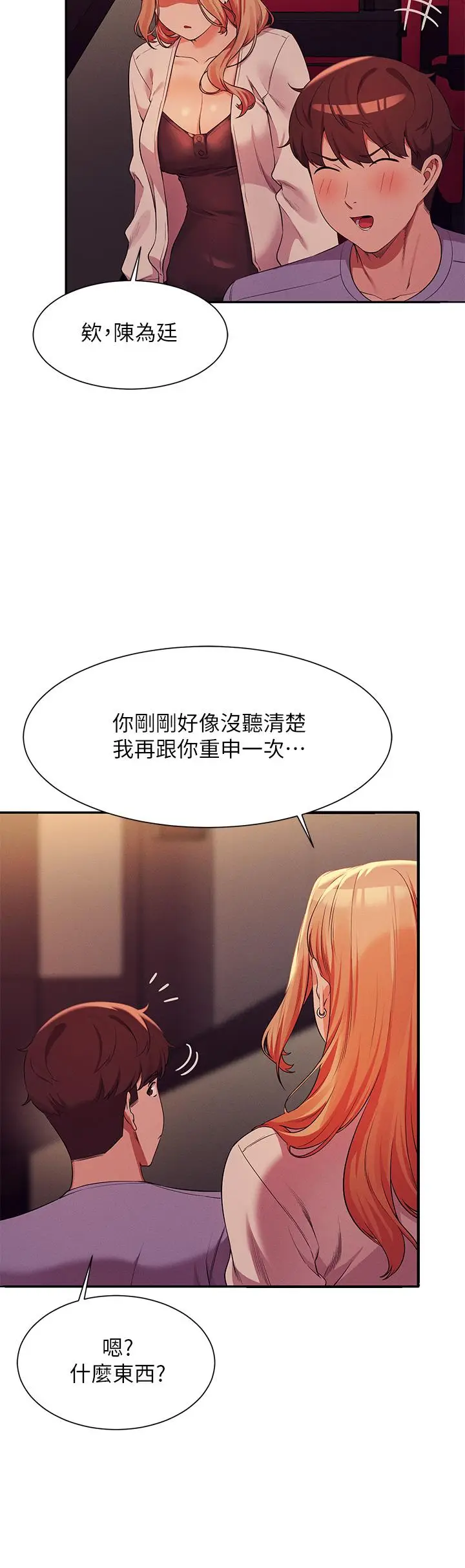 漫画《谁说理组没正妹》第70话第25张图