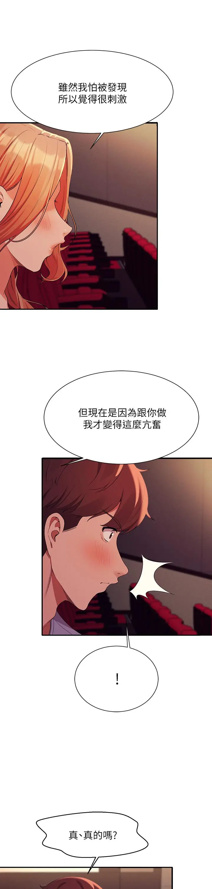 漫画《谁说理组没正妹》第70话第26张图