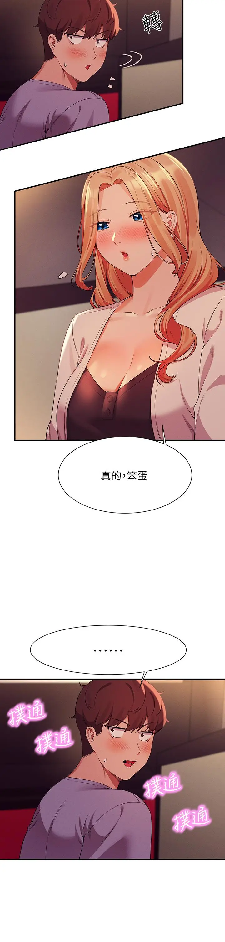 漫画《谁说理组没正妹》第70话第27张图
