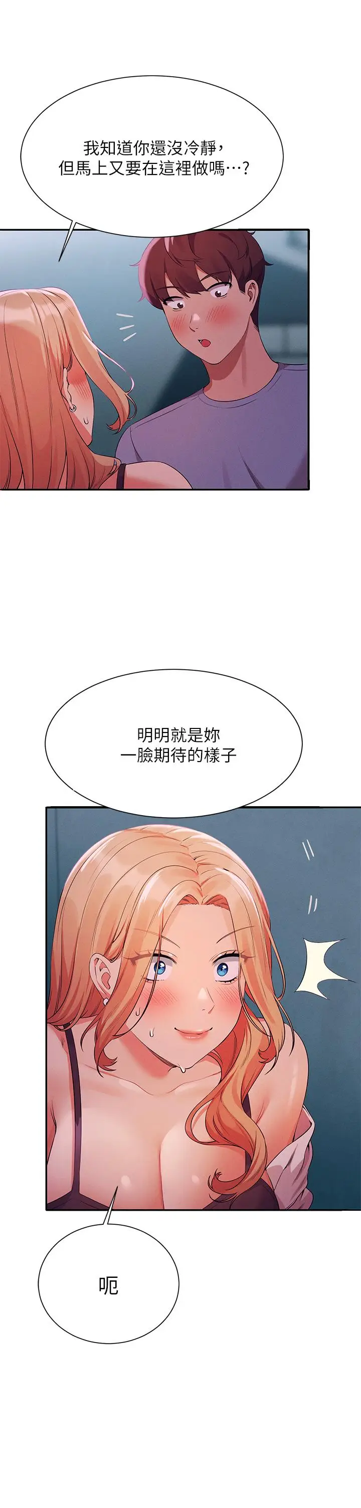 漫画《谁说理组没正妹》第70话第30张图