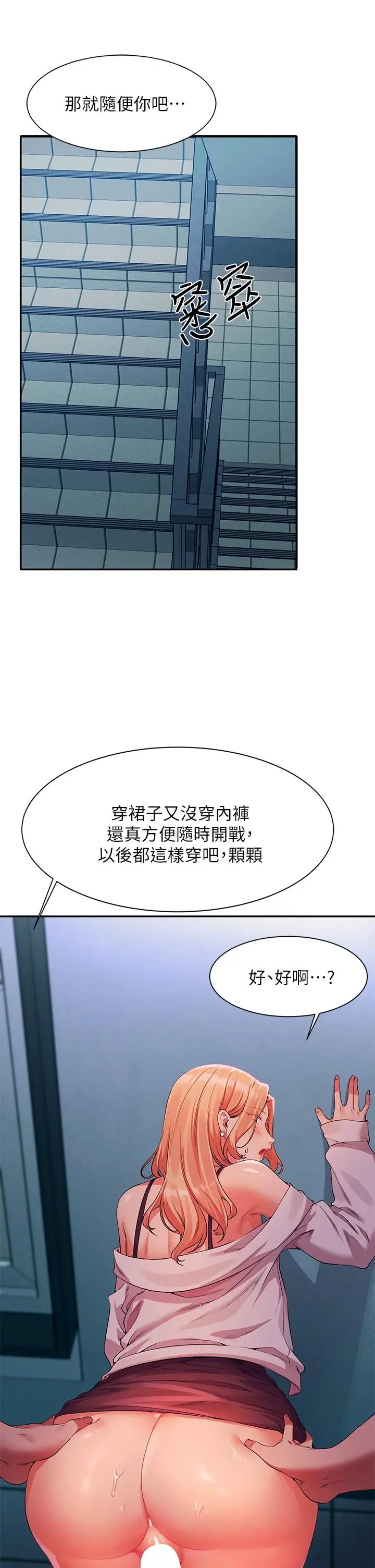漫画《谁说理组没正妹》第70话第31张图