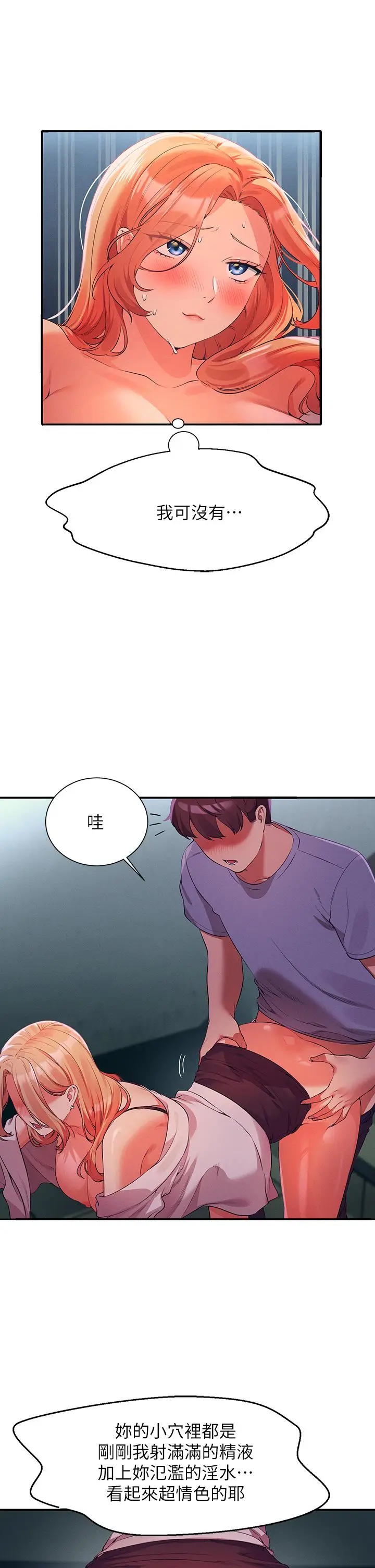 漫画《谁说理组没正妹》第70话第34张图