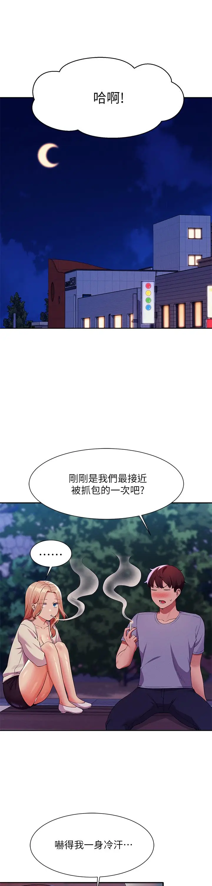漫画《谁说理组没正妹》第70话第38张图