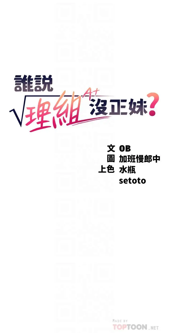 漫画《谁说理组没正妹》第70话第4张图