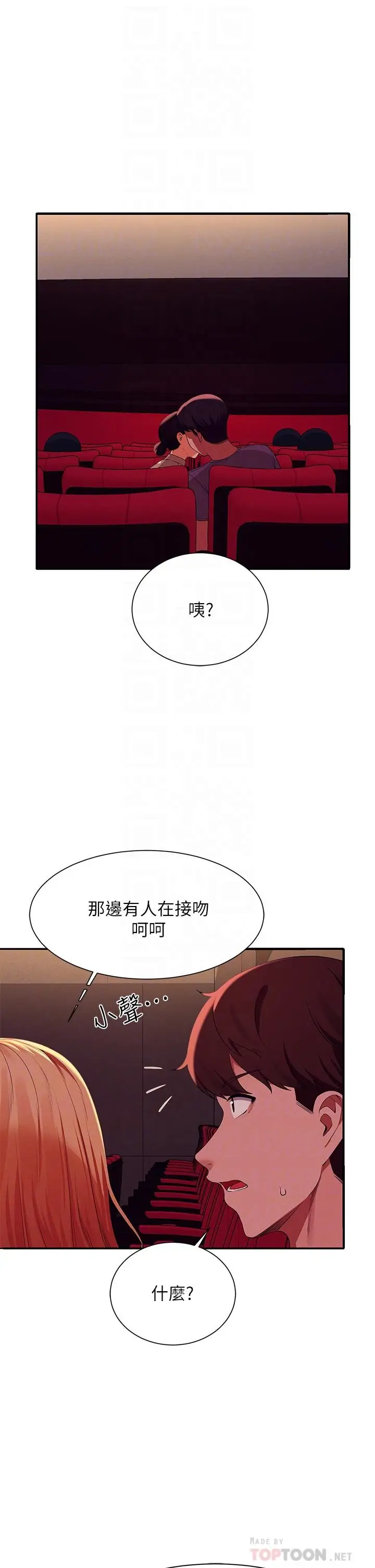 漫画《谁说理组没正妹》第70话第6张图