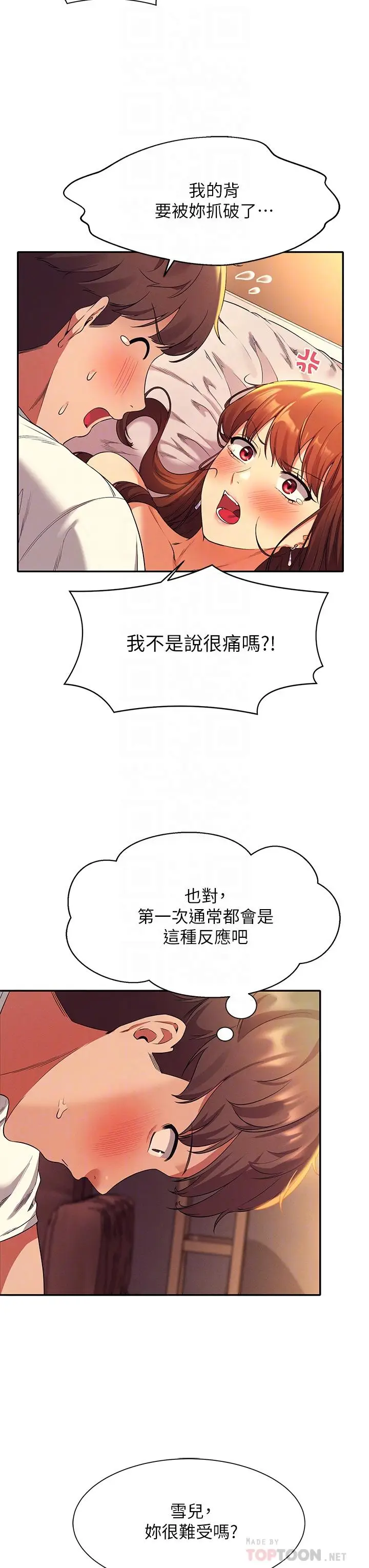 漫画《谁说理组没正妹》第30话第10张图