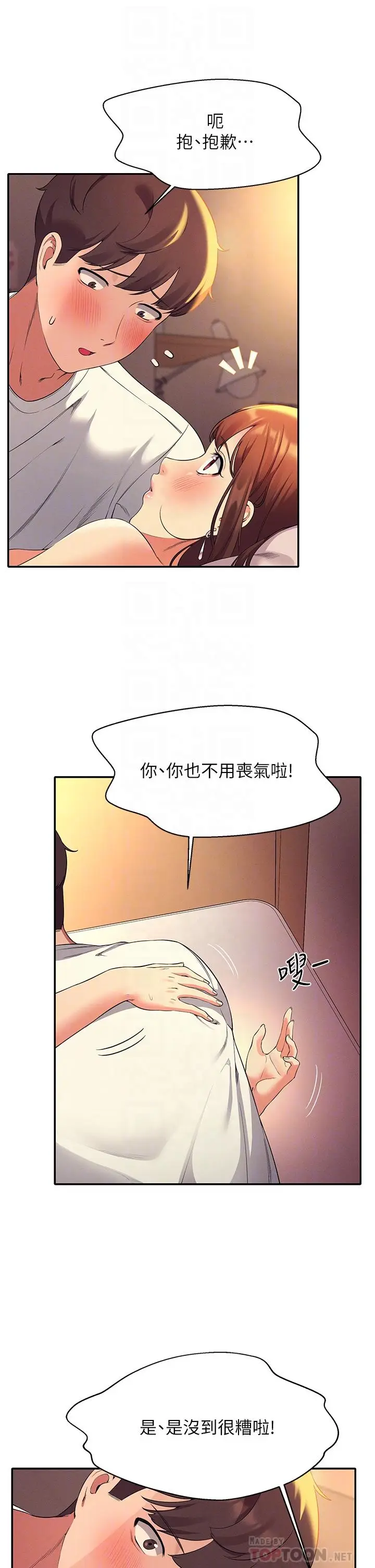 漫画《谁说理组没正妹》第30话第12张图