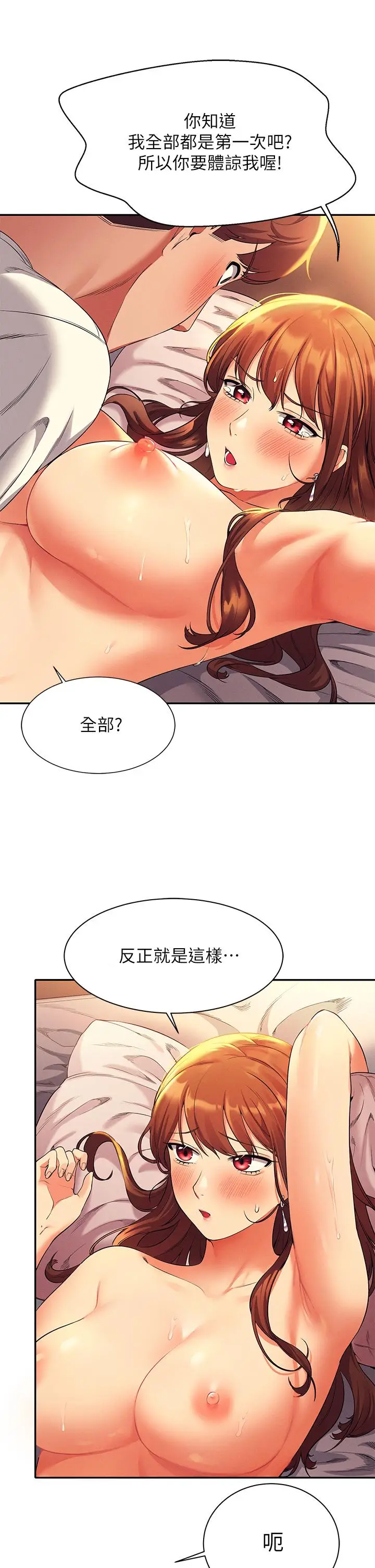 漫画《谁说理组没正妹》第30话第15张图