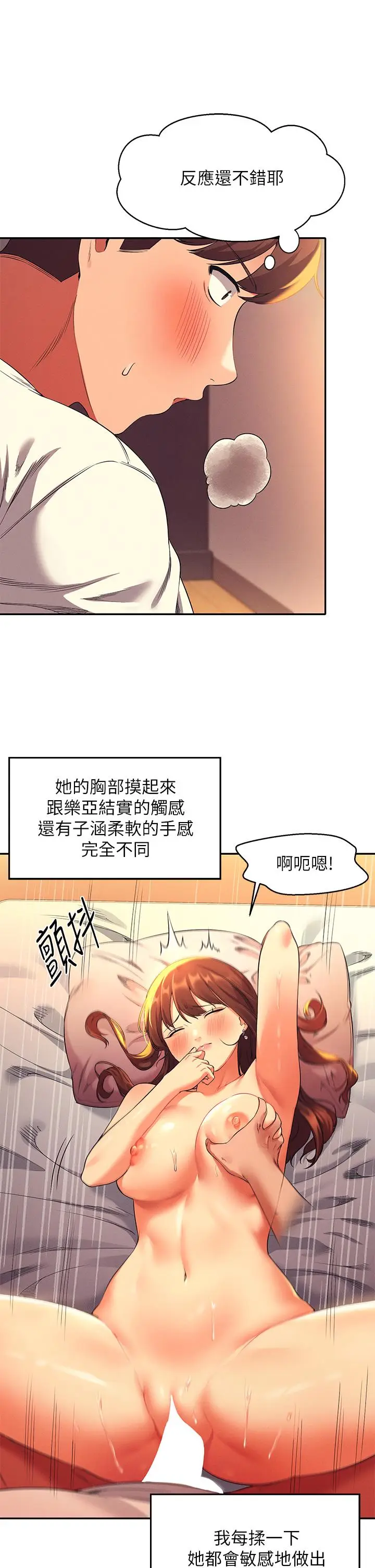 漫画《谁说理组没正妹》第30话第19张图