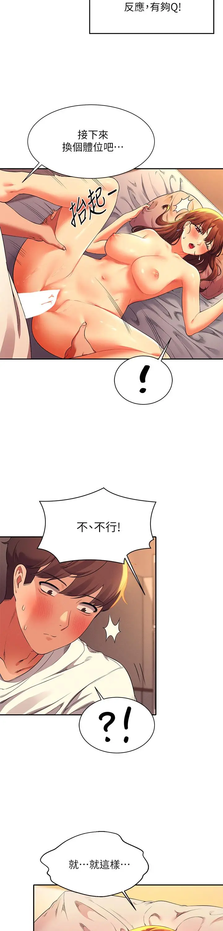 漫画《谁说理组没正妹》第30话第20张图