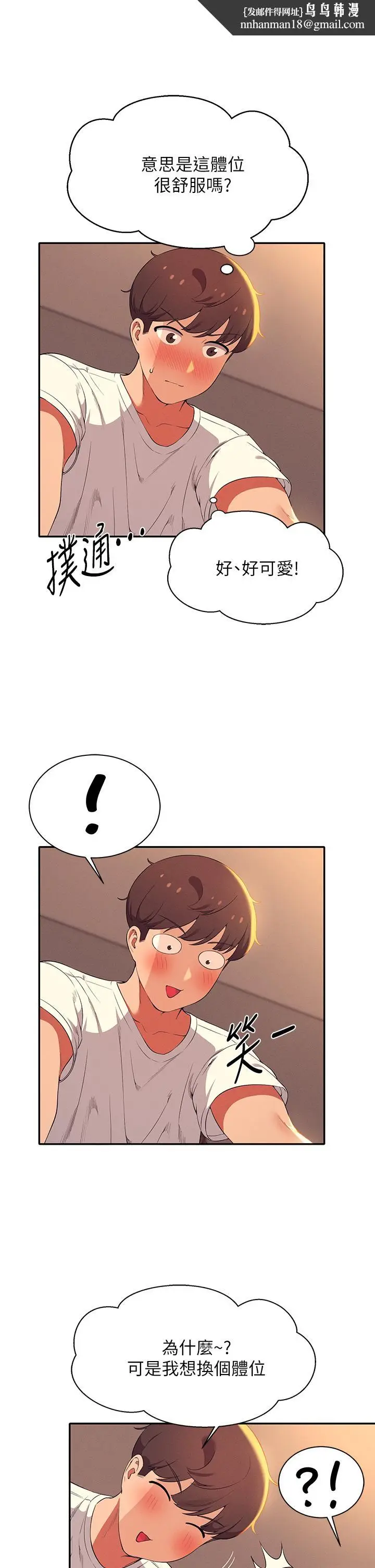 漫画《谁说理组没正妹》第30话第22张图
