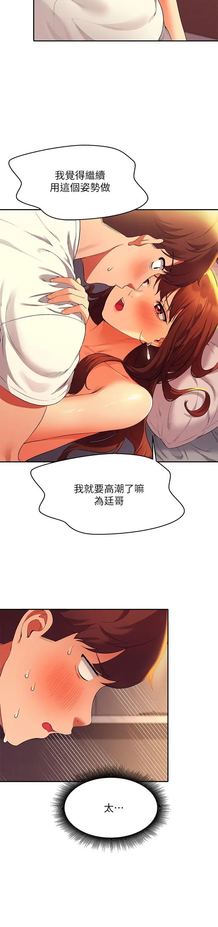 漫画《谁说理组没正妹》第30话第24张图